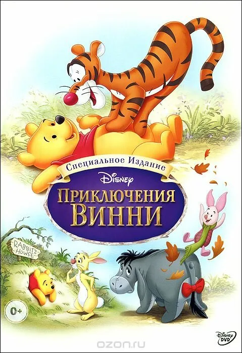 Приключения Винни Пуха (мультфильм, 1977)