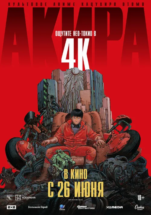 Акира (аниме, 1988)
