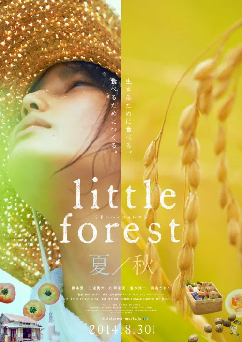Небольшой лес: Лето и осень (фильм, 2014) Небольшой лес: Лето и осень (фильм, 2014)
