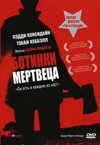 Ботинки мертвеца (фильм, 2004)