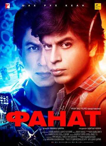 Фильм Фанат (2016) смотреть онлайн