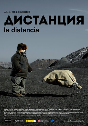 Дистанция (фильм, 2013)