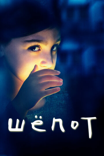 Сериал Шёпот (2015) смотреть онлайн