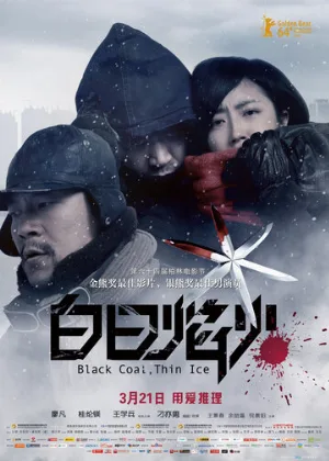 Чёрный уголь, тонкий лёд (фильм, 2014)