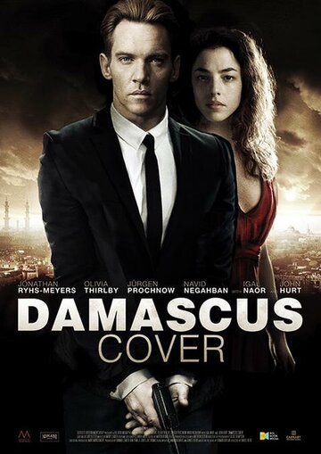 Дамасское укрытие (фильм, 2017) Дамасское укрытие (фильм, 2017)