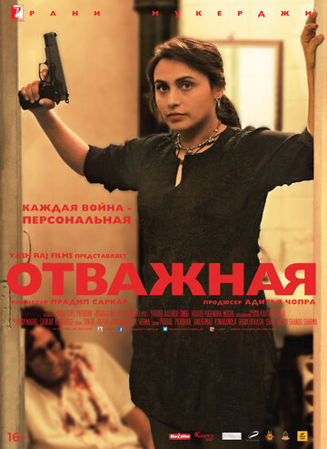 Постер фильма Отважная 2014 года