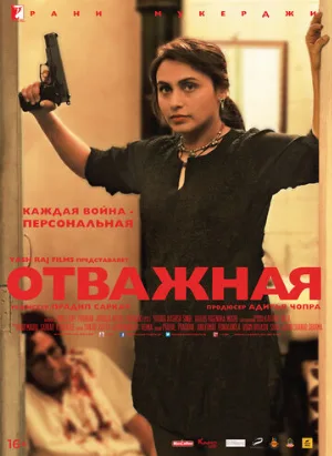 Отважная (фильм, 2014)