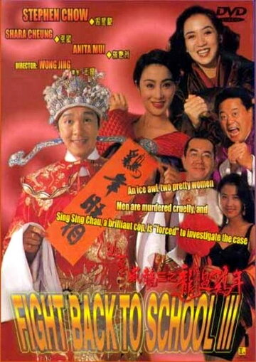 Сопротивление в школе 3 (фильм, 1993)