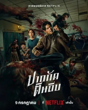Зиам (фильм, 2025)