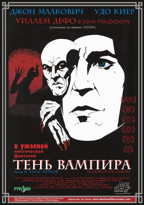 Тень вампира (фильм, 2000)