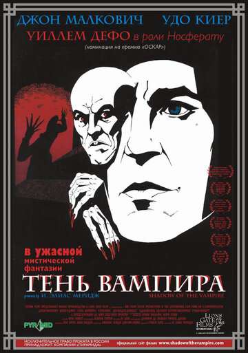 Фильм Тень вампира (2000) смотреть онлайн