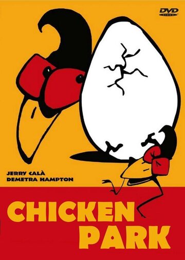 Парк Куриного Периода (фильм, 1994) Парк Куриного Периода (фильм, 1994)