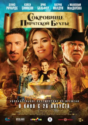 Сокровище Пиратской бухты (фильм, 2020)