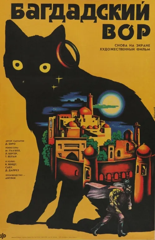 Багдадский вор (фильм, 1940)