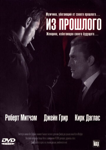 Фильм Из прошлого (1947) смотреть онлайн