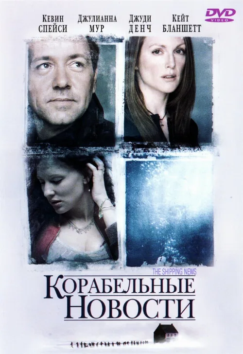 Корабельные новости (фильм, 2001) Корабельные новости (фильм, 2001)