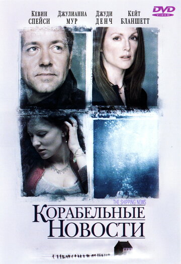 Корабельные новости (фильм, 2001) Корабельные новости (фильм, 2001)