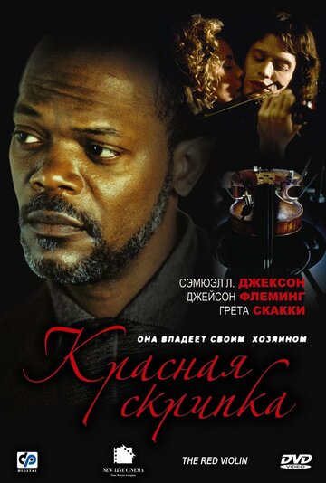 Постер фильма Красная скрипка 1998 года Постер фильма Красная скрипка 1998 года