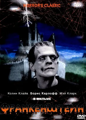 Франкенштейн (фильм, 1931) Франкенштейн (фильм, 1931)