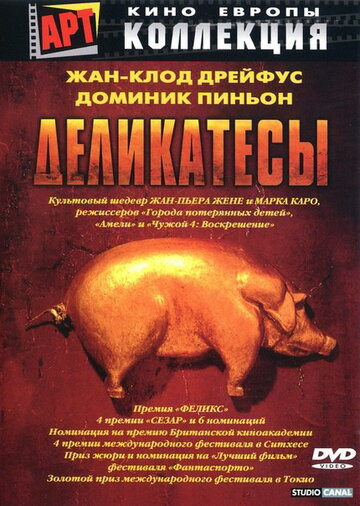 Фильм Деликатесы (1990) смотреть онлайн