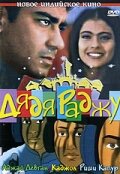 Дядя Раджу (фильм, 2000) Дядя Раджу (фильм, 2000)
