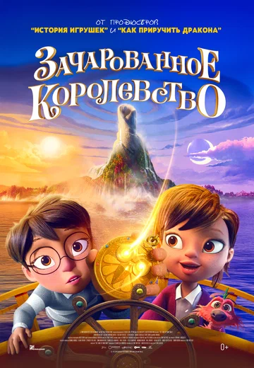 Постер мультфильма Зачарованное королевство 2026 года Постер мультфильма Зачарованное королевство 2026 года