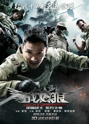 Война волков (фильм, 2015)