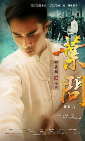 Ип Ман (сериал, 2013)