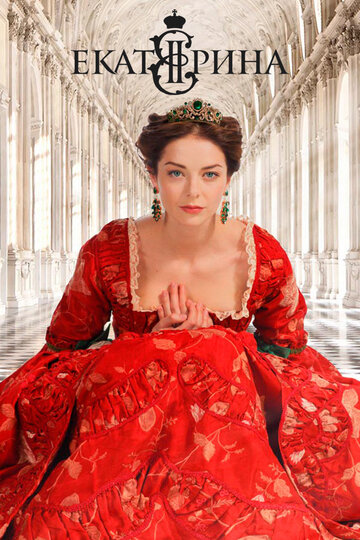 Сериал Екатерина (2014) смотреть онлайн