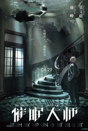 Великий гипнотизёр (фильм, 2014)