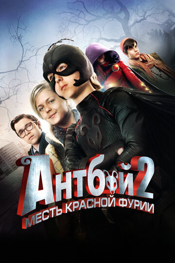 Антбой 2: Месть Красной Фурии (фильм, 2014) Антбой 2: Месть Красной Фурии (фильм, 2014)