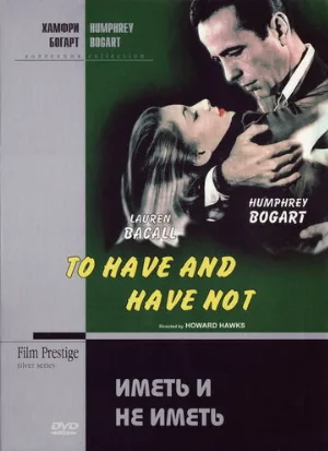 Иметь и не иметь (фильм, 1944)