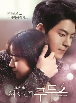 Её прелестные каблучки (сериал, 2014)