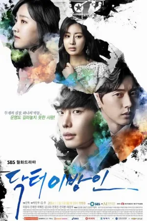 Доктор незнакомец (сериал, 2014)