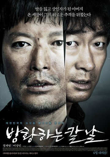 Сломленный (фильм, 2014) Сломленный (фильм, 2014)