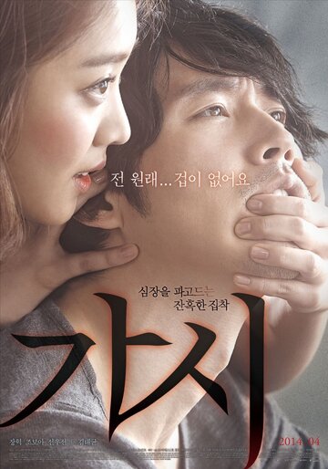 Колючка (фильм, 2014)
