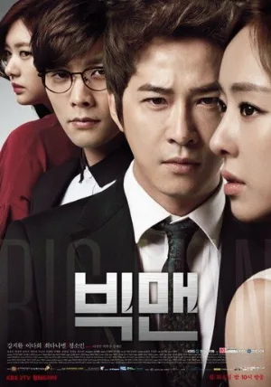 Большой человек (сериал, 2014)