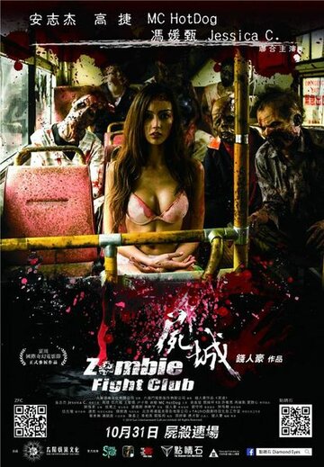 Бойцовский клуб зомби (фильм, 2014) Бойцовский клуб зомби (фильм, 2014)