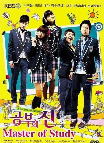 Сериал Мастер обучения (2010) смотреть онлайн