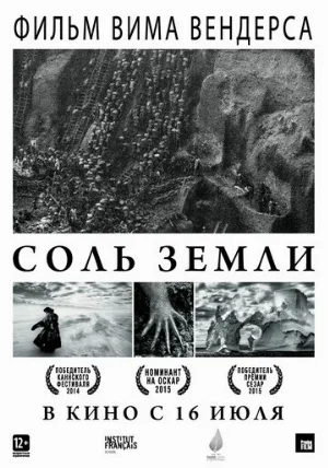 Соль Земли (фильм, 2014)