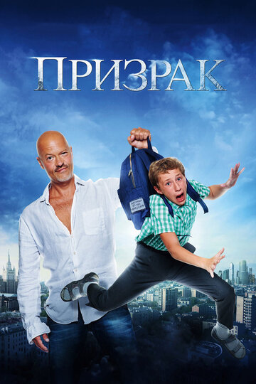 Фильм Призрак (2015) смотреть онлайн