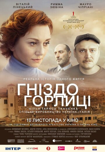 Гнездо горлицы (фильм, 2014) Гнездо горлицы (фильм, 2014)