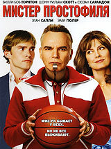 Мистер Простофиля (фильм, 2007) Мистер Простофиля (фильм, 2007)