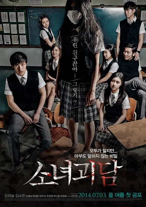 История призрачной девушки (фильм, 2014) История призрачной девушки (фильм, 2014)