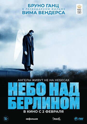 Фильм Небо над Берлином (1987) смотреть онлайн