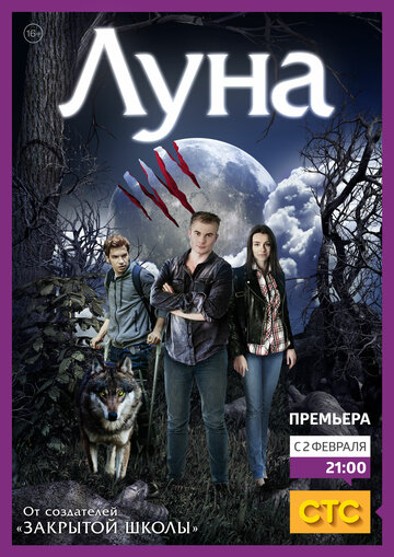 Сериал Луна (2014) смотреть онлайн