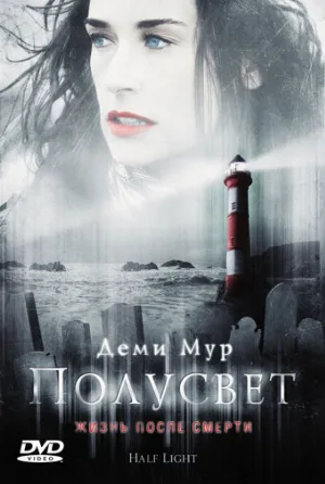 Полусвет (фильм, 2006) Полусвет (фильм, 2006)