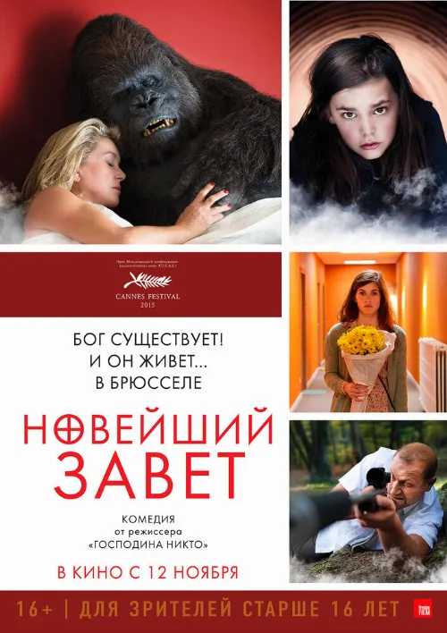 Новейший завет (фильм, 2015) Новейший завет (фильм, 2015)
