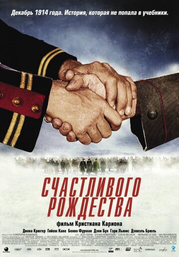 Фильм Счастливого Рождества (2005) смотреть онлайн