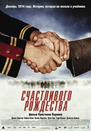 Счастливого Рождества (фильм, 2005)